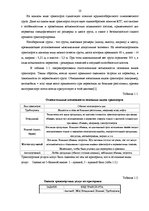 Diplomdarbs 'Проектирование логистической системы транспортировки крупногабаритных и тяжёлове', 8.
