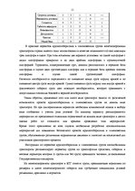 Diplomdarbs 'Проектирование логистической системы транспортировки крупногабаритных и тяжёлове', 9.