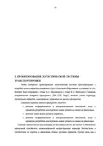 Diplomdarbs 'Проектирование логистической системы транспортировки крупногабаритных и тяжёлове', 16.