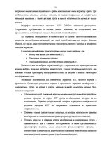 Diplomdarbs 'Проектирование логистической системы транспортировки крупногабаритных и тяжёлове', 19.