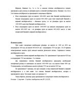 Diplomdarbs 'Проектирование логистической системы транспортировки крупногабаритных и тяжёлове', 23.