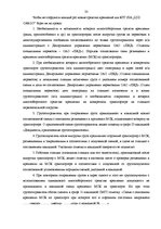 Diplomdarbs 'Проектирование логистической системы транспортировки крупногабаритных и тяжёлове', 31.