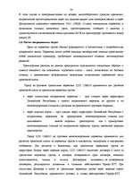 Diplomdarbs 'Проектирование логистической системы транспортировки крупногабаритных и тяжёлове', 32.
