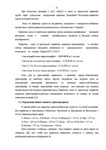 Diplomdarbs 'Проектирование логистической системы транспортировки крупногабаритных и тяжёлове', 33.