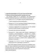 Diplomdarbs 'Проектирование логистической системы транспортировки крупногабаритных и тяжёлове', 35.
