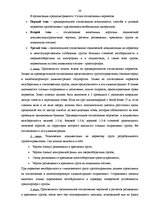 Diplomdarbs 'Проектирование логистической системы транспортировки крупногабаритных и тяжёлове', 36.
