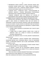 Diplomdarbs 'Проектирование логистической системы транспортировки крупногабаритных и тяжёлове', 41.