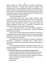 Diplomdarbs 'Проектирование логистической системы транспортировки крупногабаритных и тяжёлове', 44.