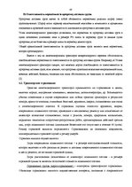 Diplomdarbs 'Проектирование логистической системы транспортировки крупногабаритных и тяжёлове', 46.