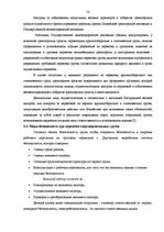 Diplomdarbs 'Проектирование логистической системы транспортировки крупногабаритных и тяжёлове', 48.