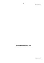 Diplomdarbs 'Проектирование логистической системы транспортировки крупногабаритных и тяжёлове', 58.