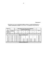 Diplomdarbs 'Проектирование логистической системы транспортировки крупногабаритных и тяжёлове', 63.