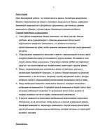 Diplomdarbs 'Bankas likviditātes novērtēšana', 5.