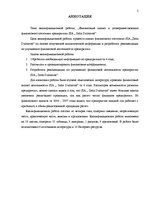 Diplomdarbs 'Финансовый анализ и усовершенствование финансового состояния предприятия ООО "Ze', 2.