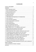 Diplomdarbs 'Финансовый анализ и усовершенствование финансового состояния предприятия ООО "Ze', 5.