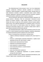 Diplomdarbs 'Финансовый анализ и усовершенствование финансового состояния предприятия ООО "Ze', 7.