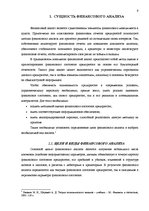 Diplomdarbs 'Финансовый анализ и усовершенствование финансового состояния предприятия ООО "Ze', 9.