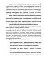Diplomdarbs 'Финансовый анализ и усовершенствование финансового состояния предприятия ООО "Ze', 11.