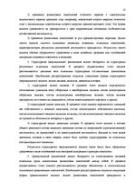 Diplomdarbs 'Финансовый анализ и усовершенствование финансового состояния предприятия ООО "Ze', 13.