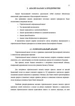 Diplomdarbs 'Финансовый анализ и усовершенствование финансового состояния предприятия ООО "Ze', 15.