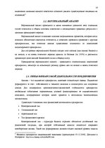 Diplomdarbs 'Финансовый анализ и усовершенствование финансового состояния предприятия ООО "Ze', 16.