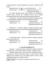 Diplomdarbs 'Финансовый анализ и усовершенствование финансового состояния предприятия ООО "Ze', 17.