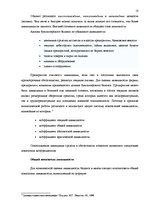 Diplomdarbs 'Финансовый анализ и усовершенствование финансового состояния предприятия ООО "Ze', 18.