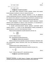 Diplomdarbs 'Финансовый анализ и усовершенствование финансового состояния предприятия ООО "Ze', 19.