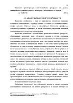 Diplomdarbs 'Финансовый анализ и усовершенствование финансового состояния предприятия ООО "Ze', 20.