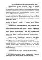 Diplomdarbs 'Финансовый анализ и усовершенствование финансового состояния предприятия ООО "Ze', 22.