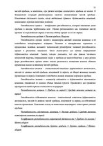 Diplomdarbs 'Финансовый анализ и усовершенствование финансового состояния предприятия ООО "Ze', 25.