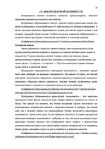 Diplomdarbs 'Финансовый анализ и усовершенствование финансового состояния предприятия ООО "Ze', 26.
