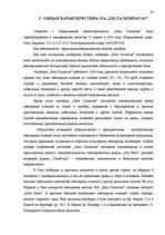 Diplomdarbs 'Финансовый анализ и усовершенствование финансового состояния предприятия ООО "Ze', 30.