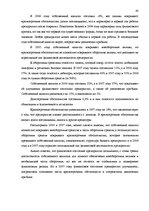 Diplomdarbs 'Финансовый анализ и усовершенствование финансового состояния предприятия ООО "Ze', 40.