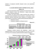 Diplomdarbs 'Финансовый анализ и усовершенствование финансового состояния предприятия ООО "Ze', 44.
