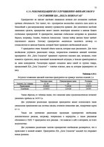 Diplomdarbs 'Финансовый анализ и усовершенствование финансового состояния предприятия ООО "Ze', 52.
