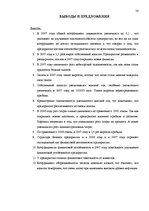 Diplomdarbs 'Финансовый анализ и усовершенствование финансового состояния предприятия ООО "Ze', 54.