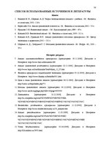 Diplomdarbs 'Финансовый анализ и усовершенствование финансового состояния предприятия ООО "Ze', 56.