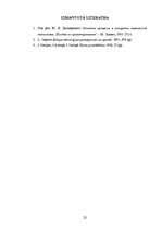 Referāts 'Rektifikācijas kolonnas aprēķins', 32.