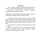 Diplomdarbs 'Firmas SIA "Antaris" pārvadājuma maršruta optimālās shēmas izstrādāšana', 3.