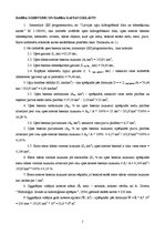 Referāts 'Upe un tās baseina morfoloģijas, morfometrijas un noteces rādītāju noteikšana', 2.