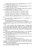 Referāts 'Upe un tās baseina morfoloģijas, morfometrijas un noteces rādītāju noteikšana', 3.