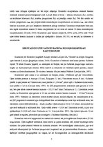 Referāts 'Upe un tās baseina morfoloģijas, morfometrijas un noteces rādītāju noteikšana', 6.