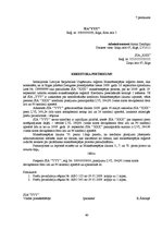 Diplomdarbs 'Maksātnespēja', 59.