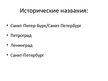 Prezentācija 'Путешествие по Санкт-Петербургу', 2.
