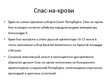 Prezentācija 'Путешествие по Санкт-Петербургу', 11.