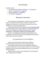 Prezentācija 'Путешествие по Санкт-Петербургу', 20.
