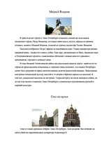 Prezentācija 'Путешествие по Санкт-Петербургу', 22.