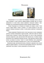 Prezentācija 'Путешествие по Санкт-Петербургу', 24.