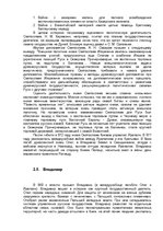 Referāts 'Русские князья', 7.
